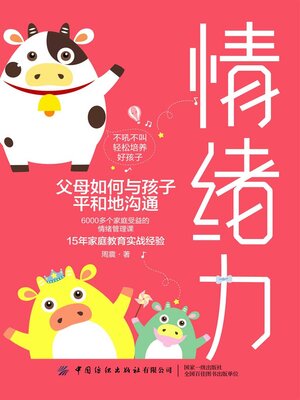 cover image of 情绪力